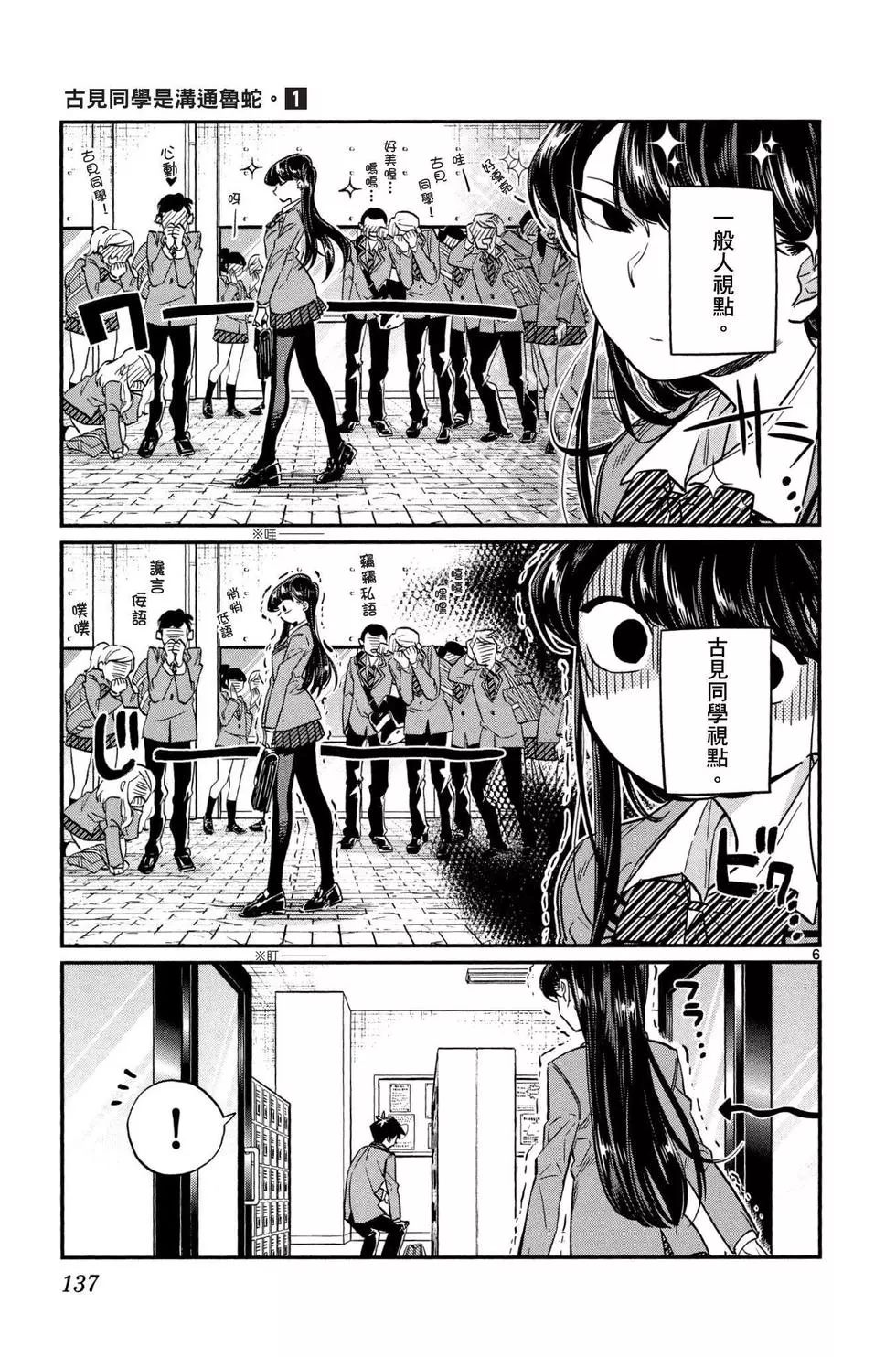 《古见同学有交流障碍症》漫画最新章节第1卷免费下拉式在线观看章节第【138】张图片