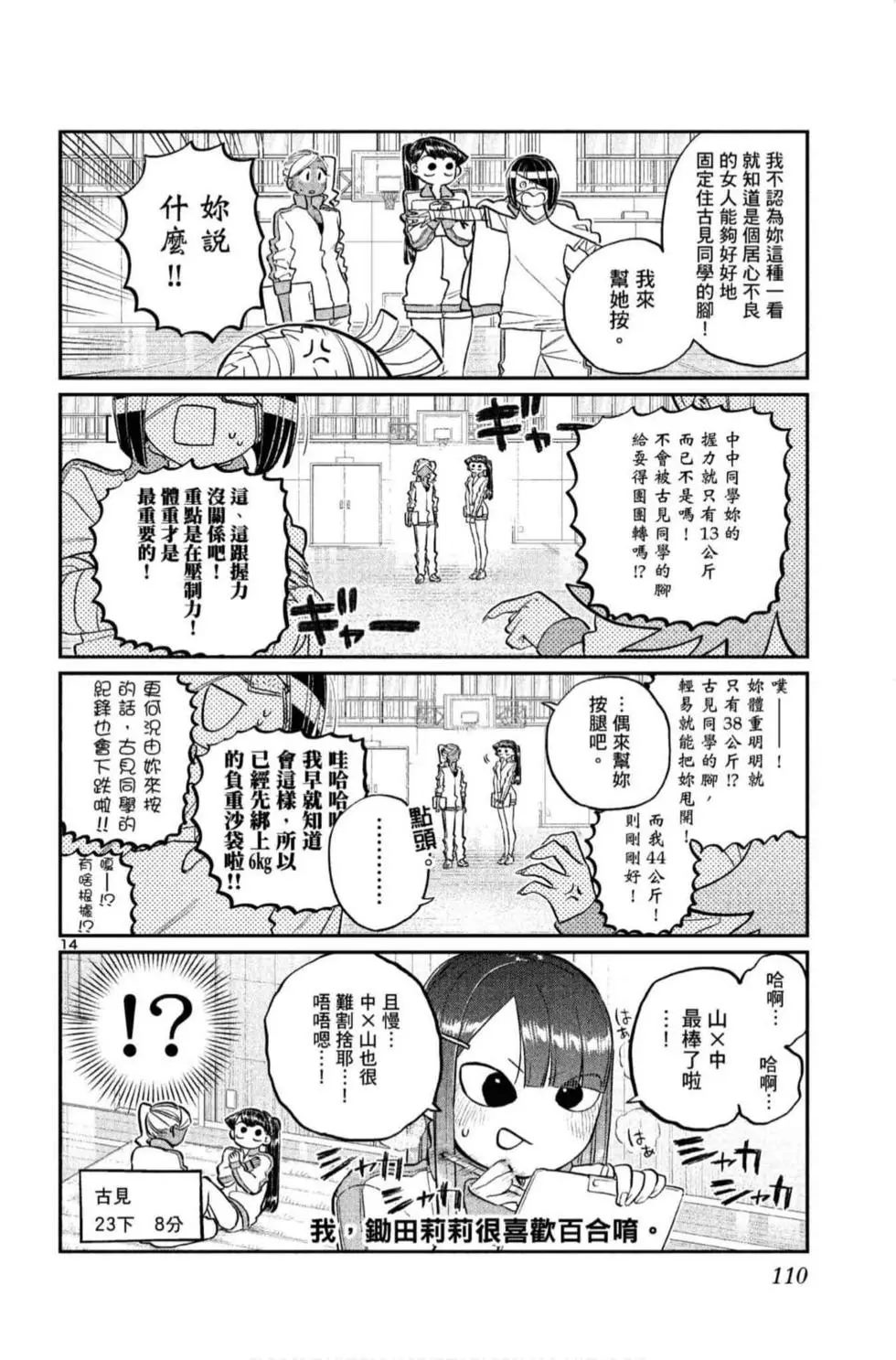 《古见同学有交流障碍症》漫画最新章节第10卷免费下拉式在线观看章节第【111】张图片