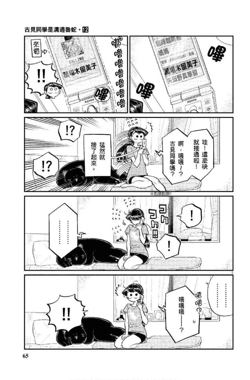 《古见同学有交流障碍症》漫画最新章节第12卷免费下拉式在线观看章节第【66】张图片