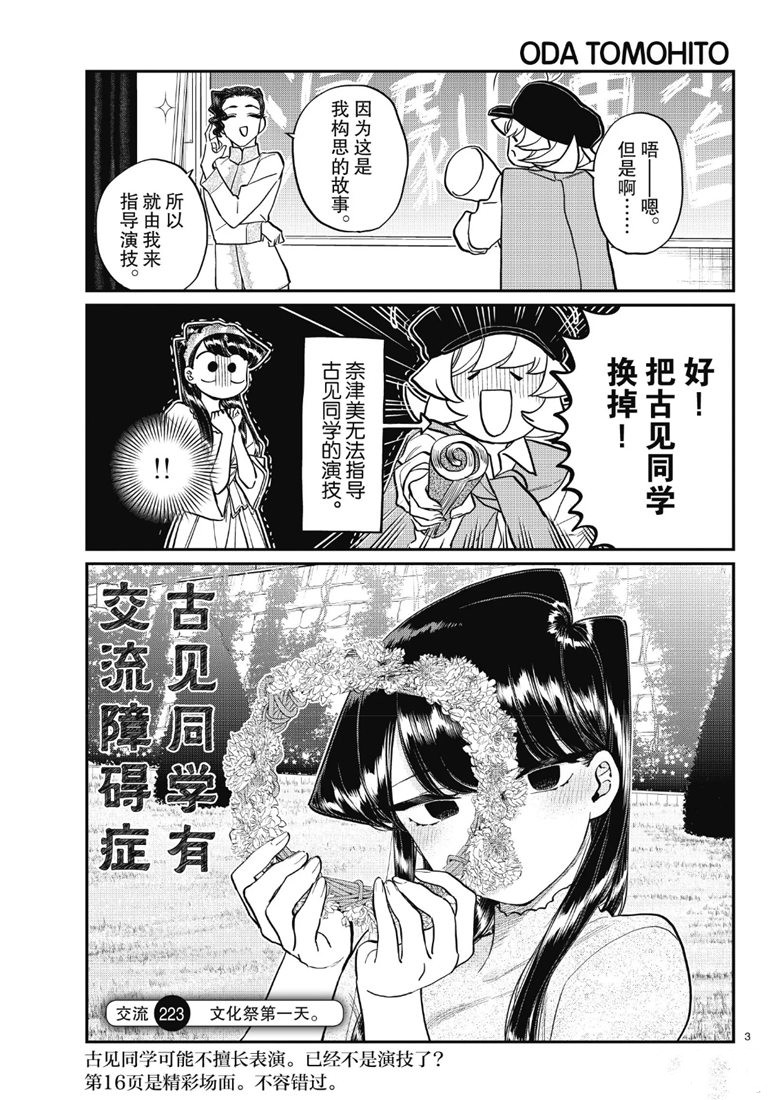 《古见同学有交流障碍症》漫画最新章节第223话免费下拉式在线观看章节第【3】张图片