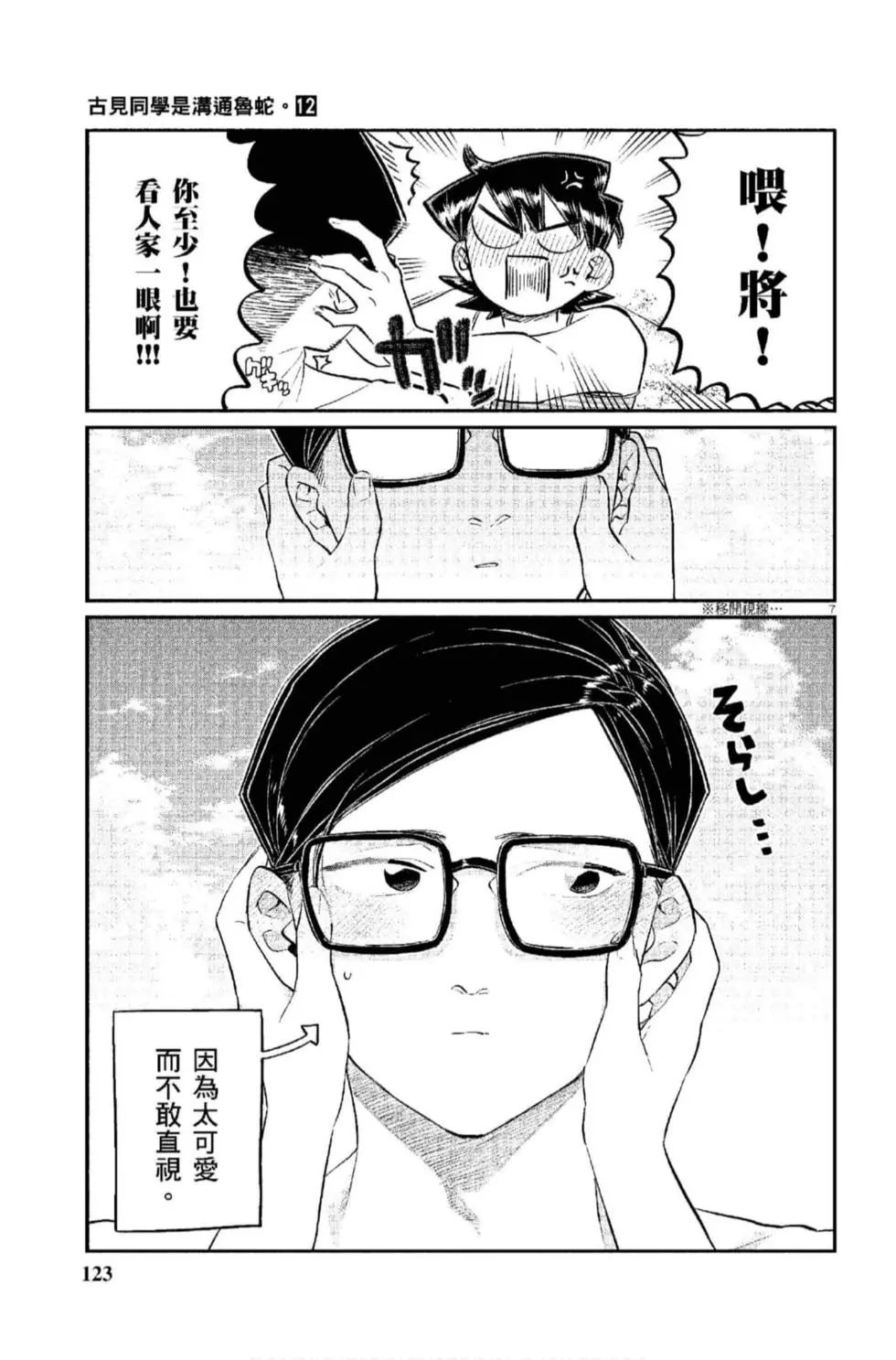 《古见同学有交流障碍症》漫画最新章节第12卷免费下拉式在线观看章节第【124】张图片