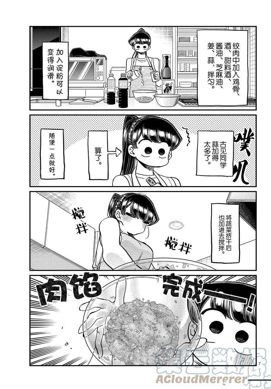 《古见同学有交流障碍症》漫画最新章节第368话 试看版免费下拉式在线观看章节第【7】张图片