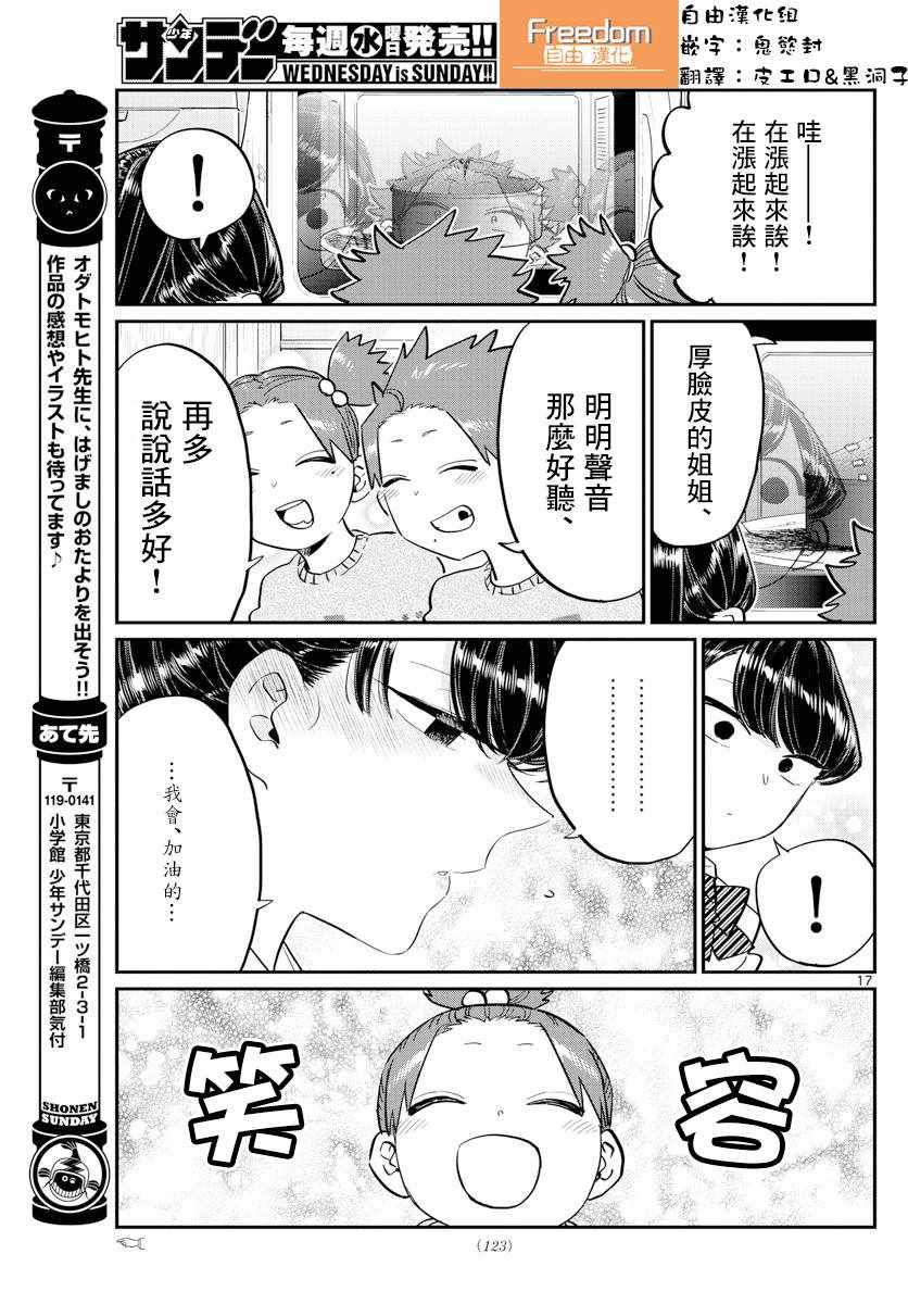 《古见同学有交流障碍症》漫画最新章节第116话 是情人节的准备。免费下拉式在线观看章节第【17】张图片