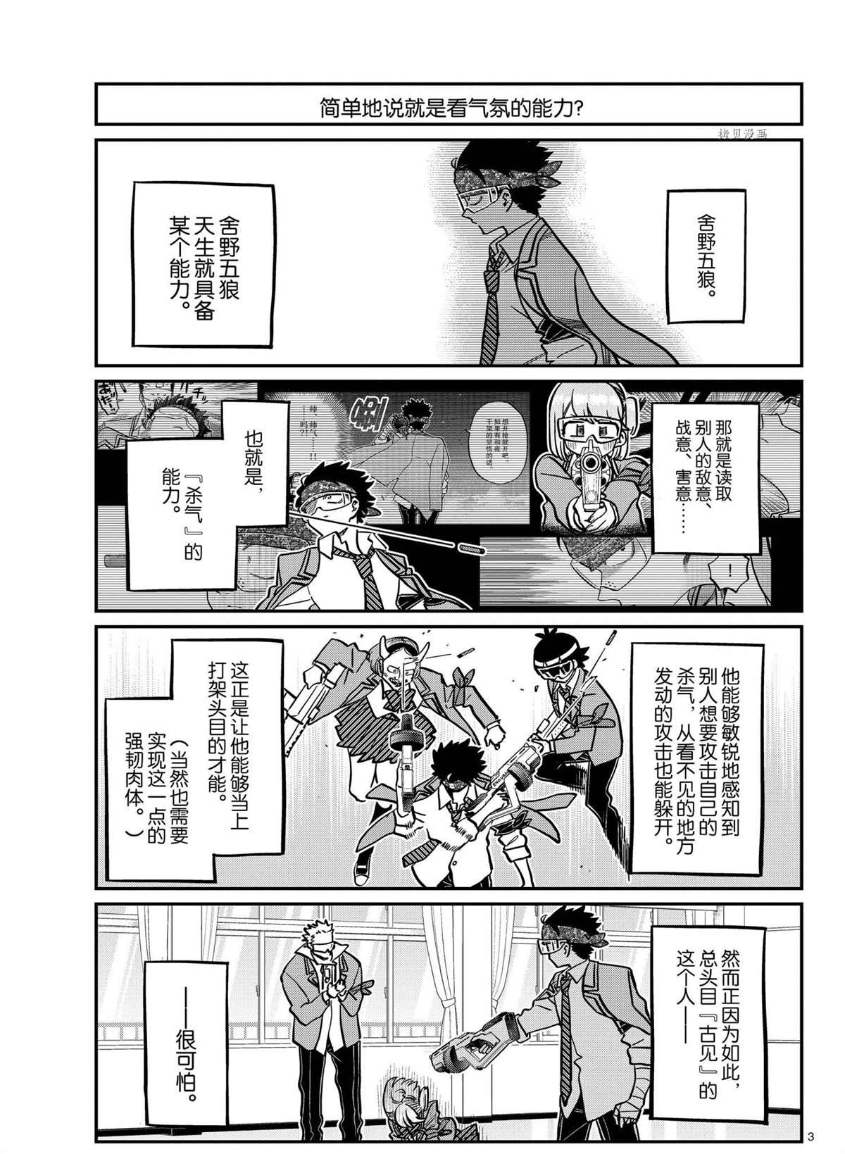 《古见同学有交流障碍症》漫画最新章节第334话 试看版免费下拉式在线观看章节第【3】张图片