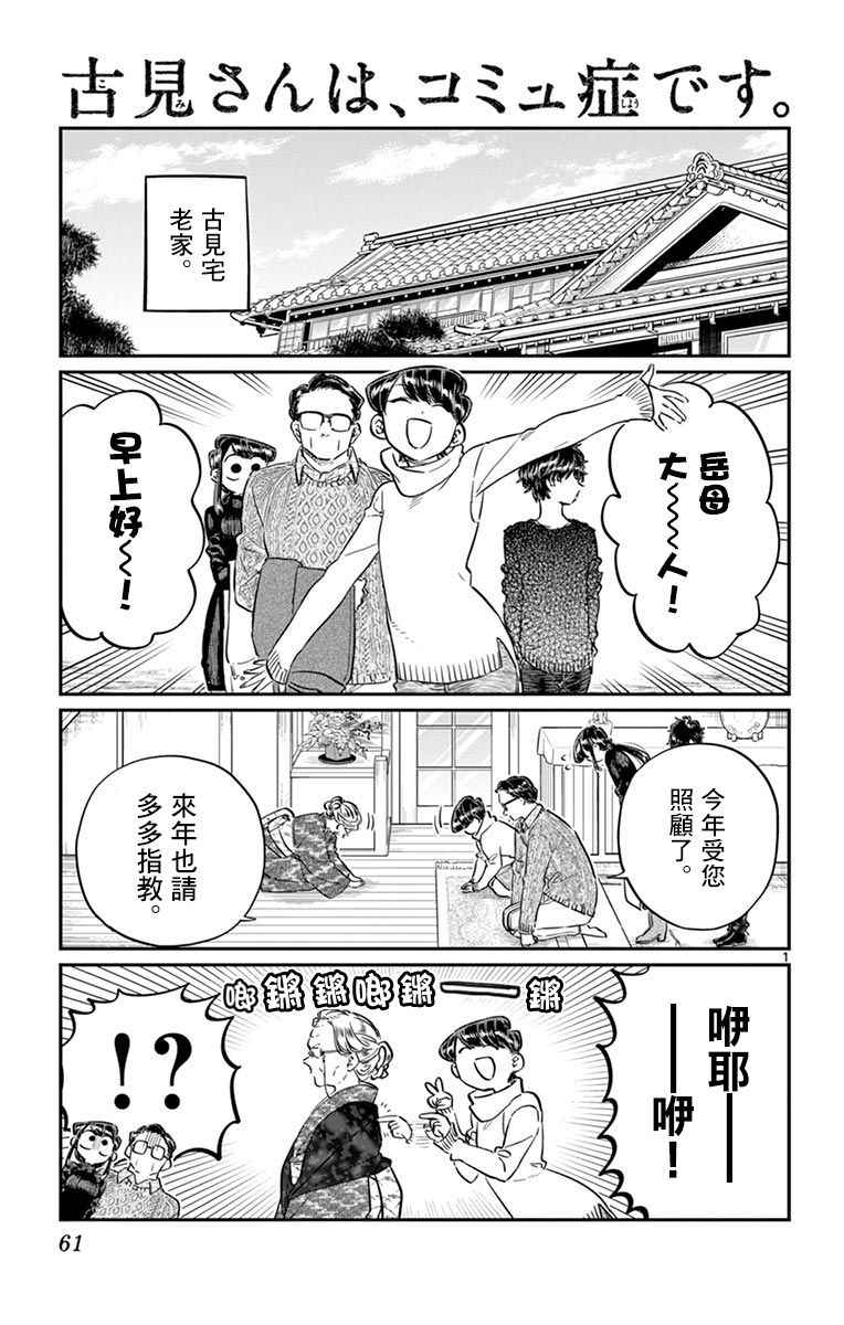 《古见同学有交流障碍症》漫画最新章节第91话 是年末免费下拉式在线观看章节第【2】张图片