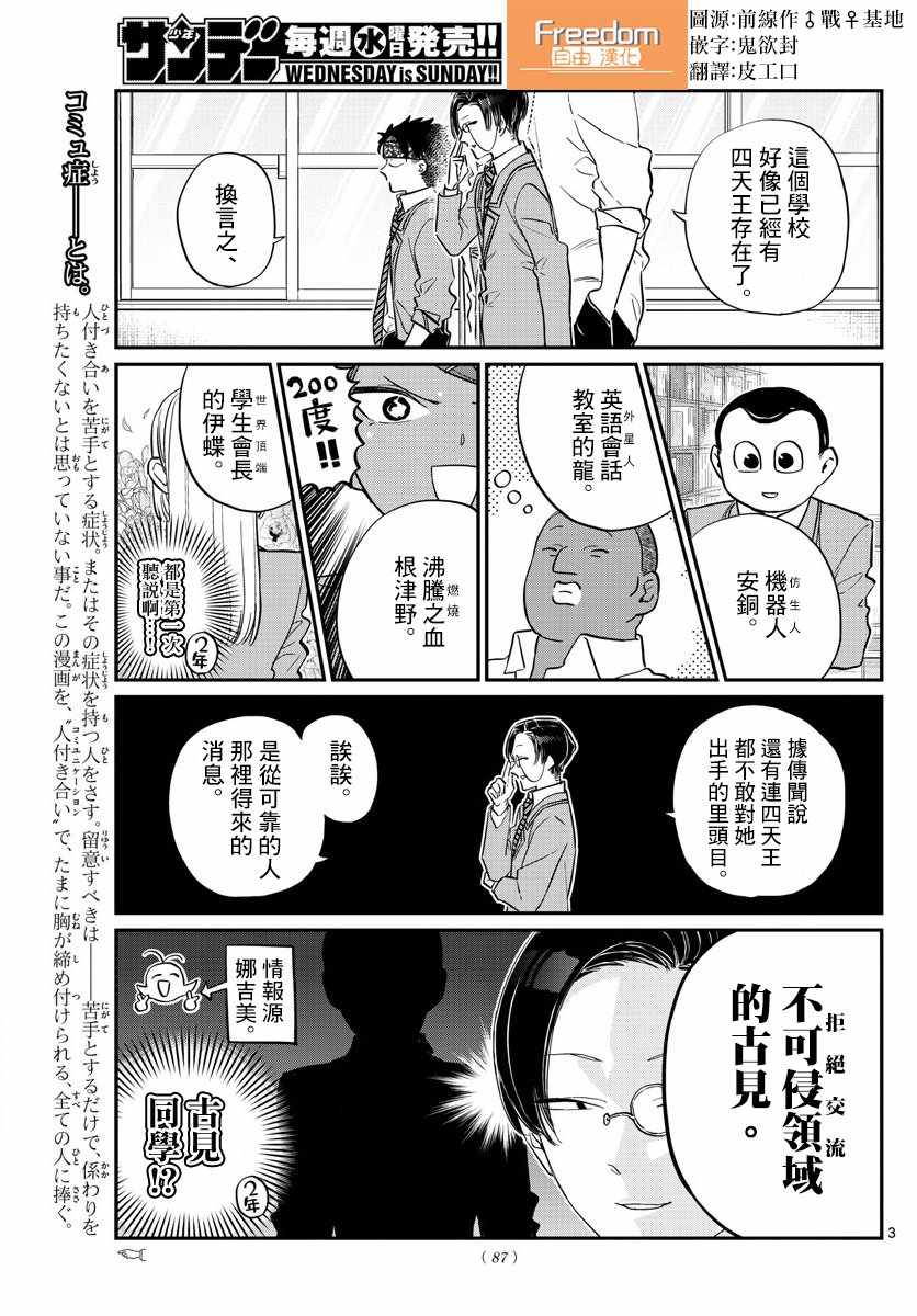 《古见同学有交流障碍症》漫画最新章节第146话 是不良2免费下拉式在线观看章节第【3】张图片