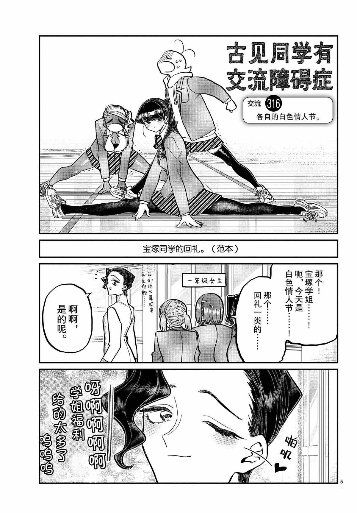 《古见同学有交流障碍症》漫画最新章节第316话 试看版免费下拉式在线观看章节第【5】张图片