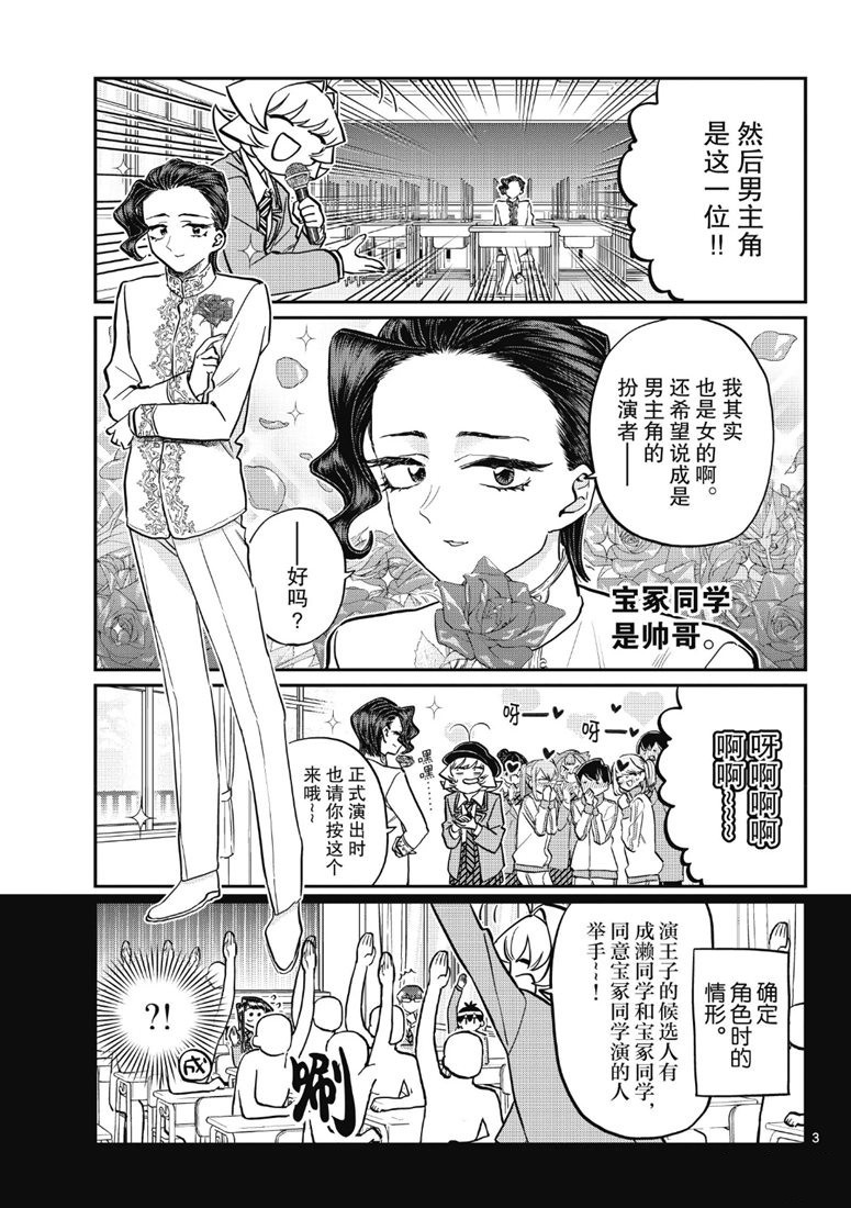 《古见同学有交流障碍症》漫画最新章节第221话免费下拉式在线观看章节第【3】张图片