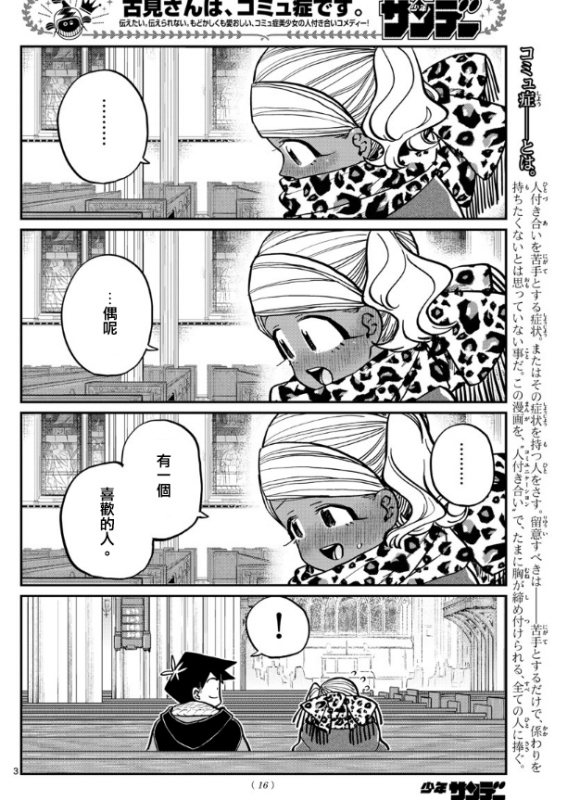 《古见同学有交流障碍症》漫画最新章节第294话 我也很抱歉免费下拉式在线观看章节第【2】张图片