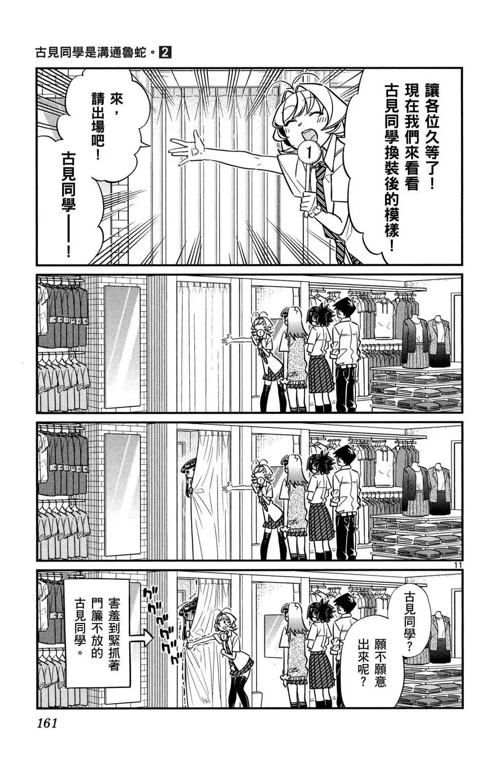 《古见同学有交流障碍症》漫画最新章节第2卷免费下拉式在线观看章节第【162】张图片