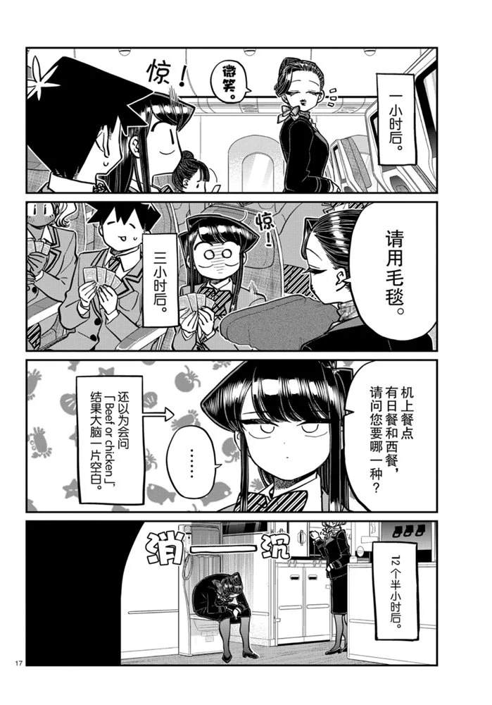 《古见同学有交流障碍症》漫画最新章节第278话 试看版免费下拉式在线观看章节第【17】张图片