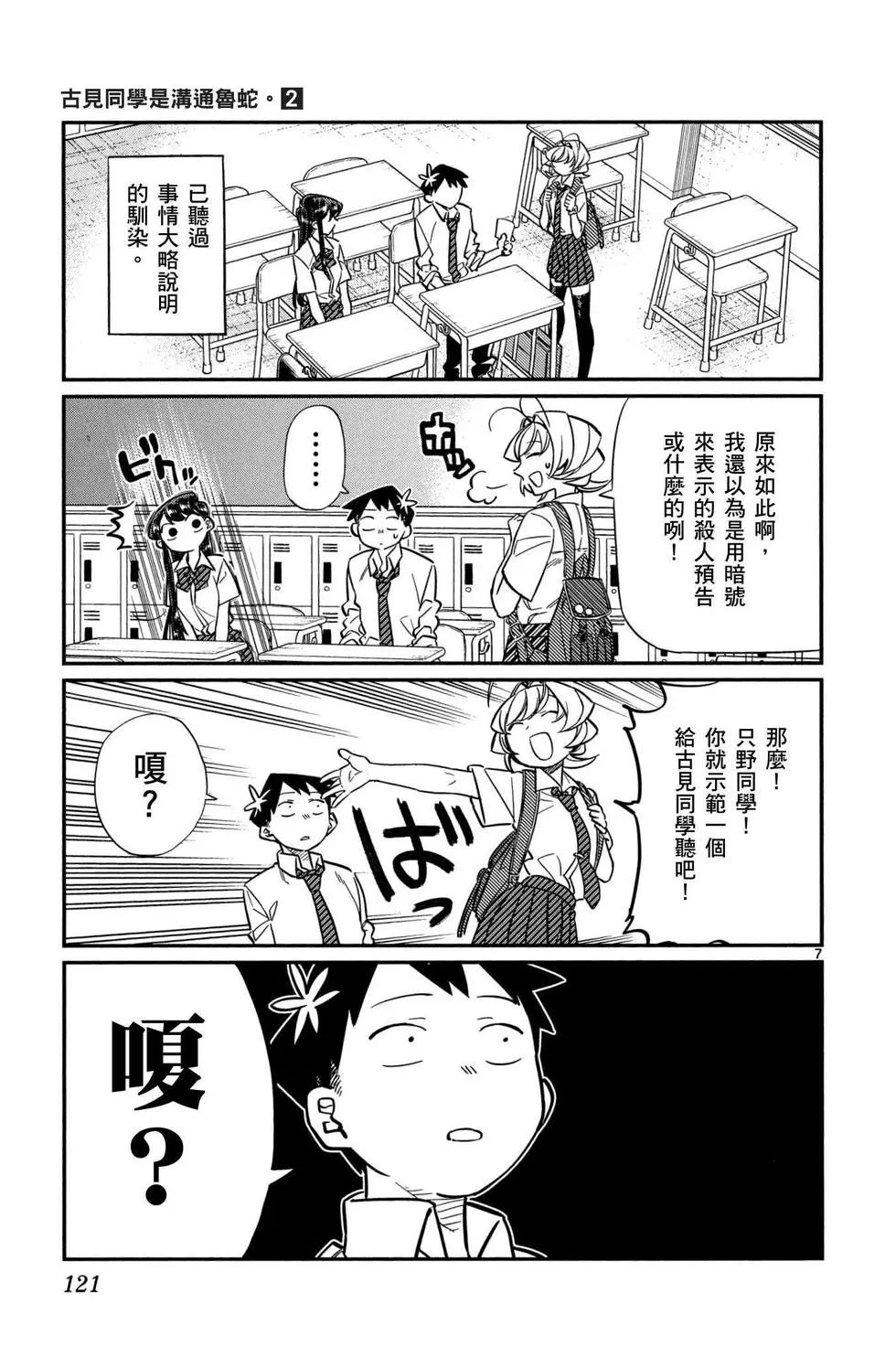 《古见同学有交流障碍症》漫画最新章节第2卷免费下拉式在线观看章节第【122】张图片