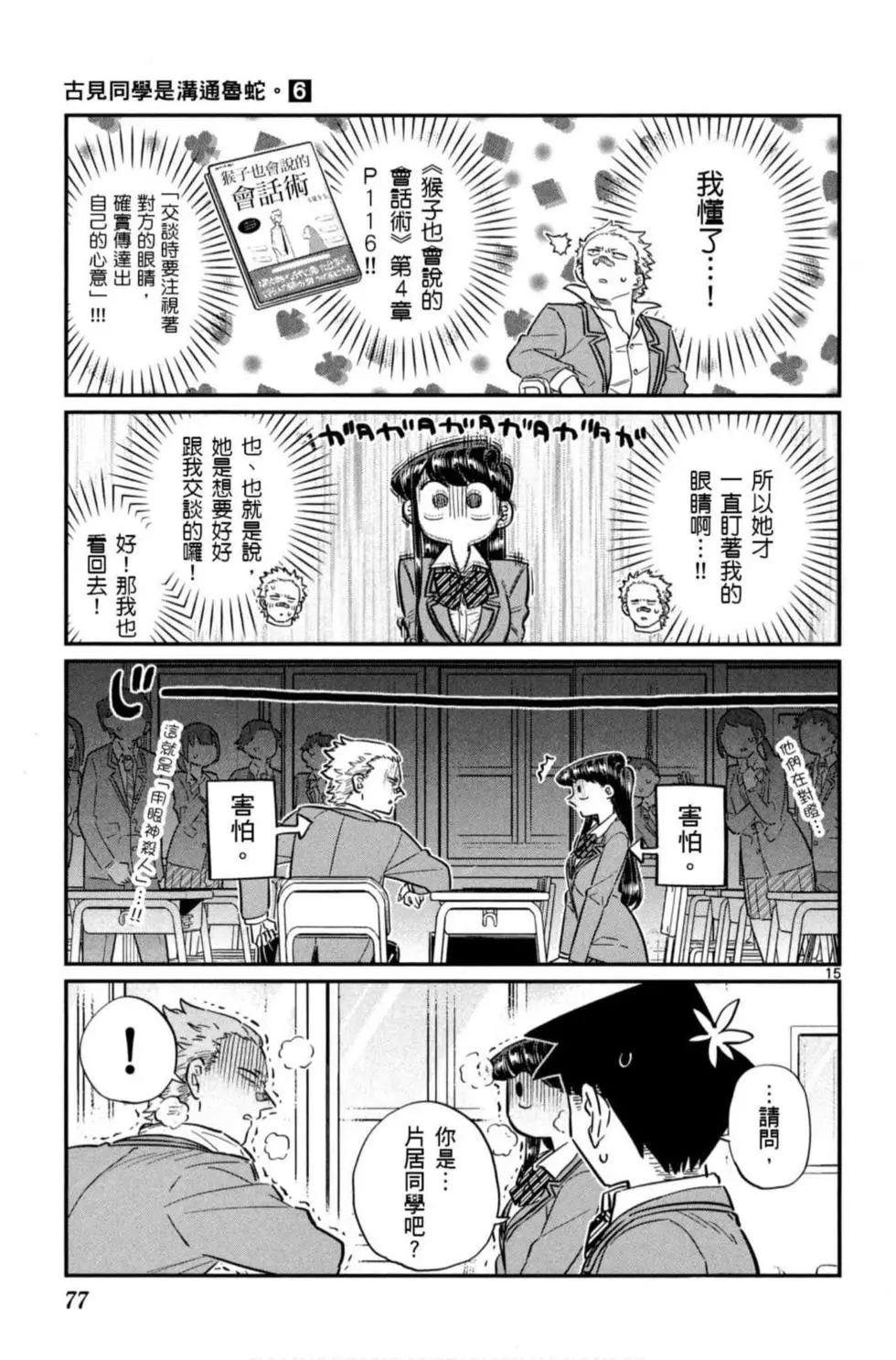 《古见同学有交流障碍症》漫画最新章节第6卷免费下拉式在线观看章节第【78】张图片