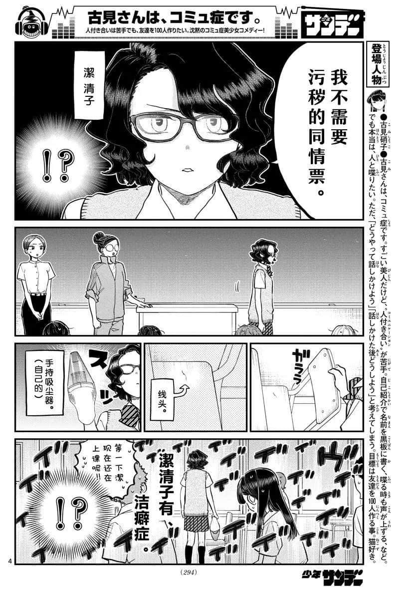 《古见同学有交流障碍症》漫画最新章节第196话免费下拉式在线观看章节第【4】张图片