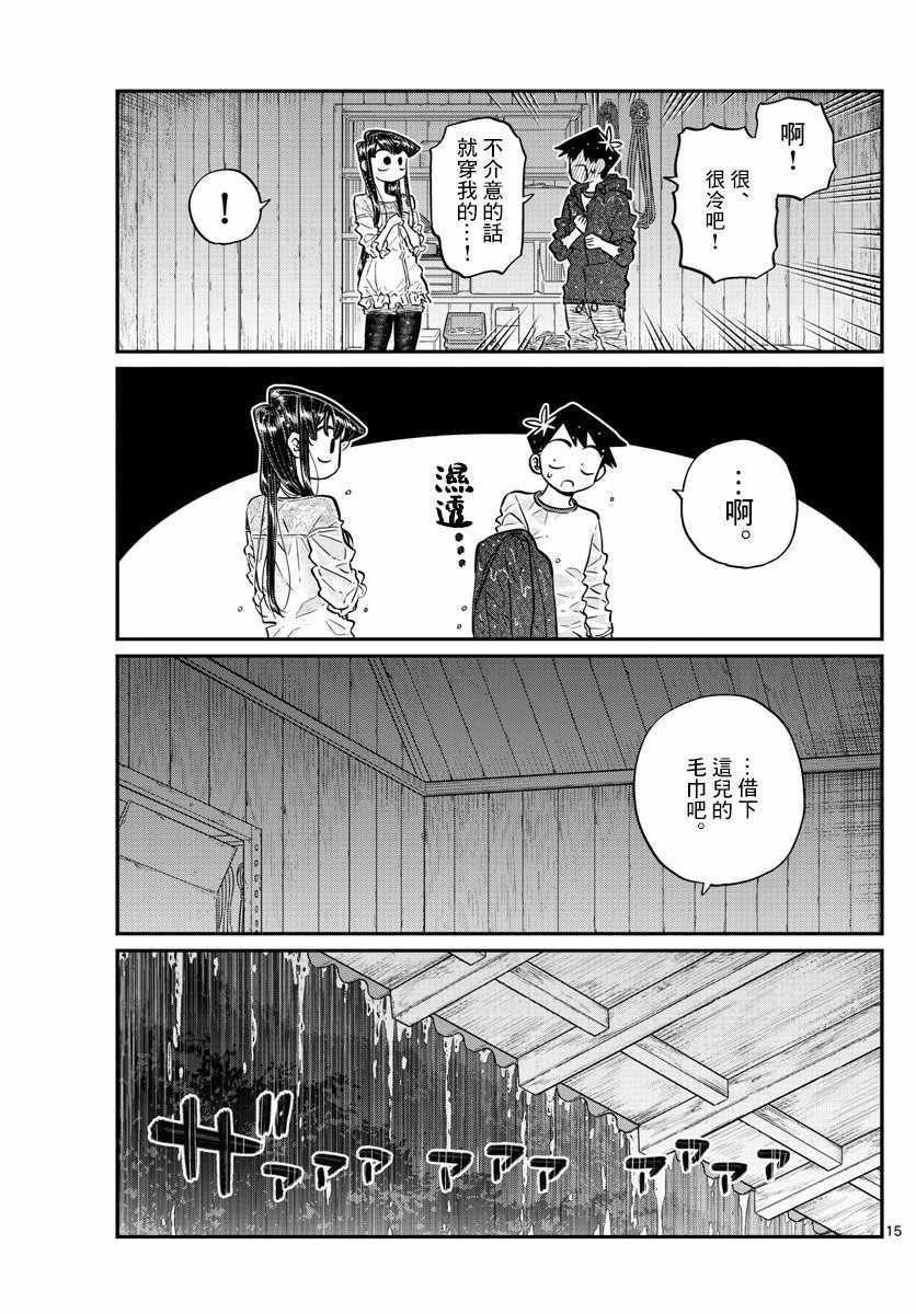 《古见同学有交流障碍症》漫画最新章节第145话 是星星免费下拉式在线观看章节第【15】张图片