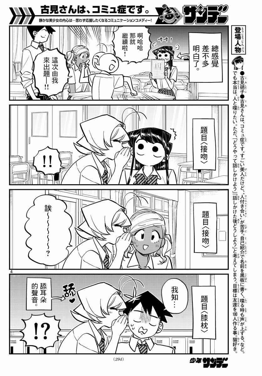 《古见同学有交流障碍症》漫画最新章节第152话 是狼。免费下拉式在线观看章节第【4】张图片