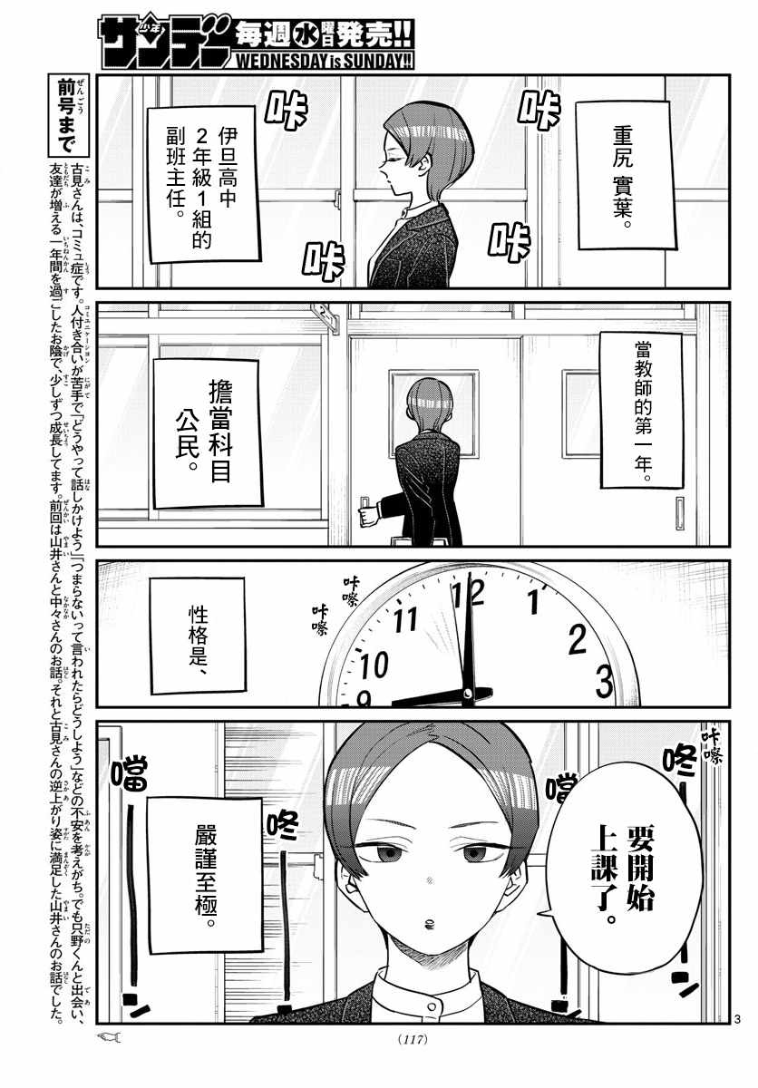 《古见同学有交流障碍症》漫画最新章节第158话 是老师。免费下拉式在线观看章节第【3】张图片