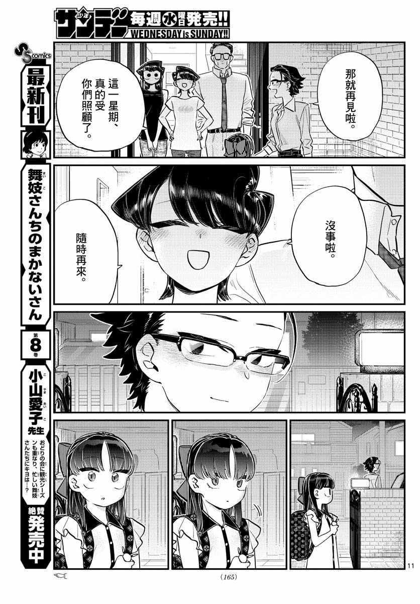 《古见同学有交流障碍症》漫画最新章节第177话 是和澪酱分别免费下拉式在线观看章节第【11】张图片