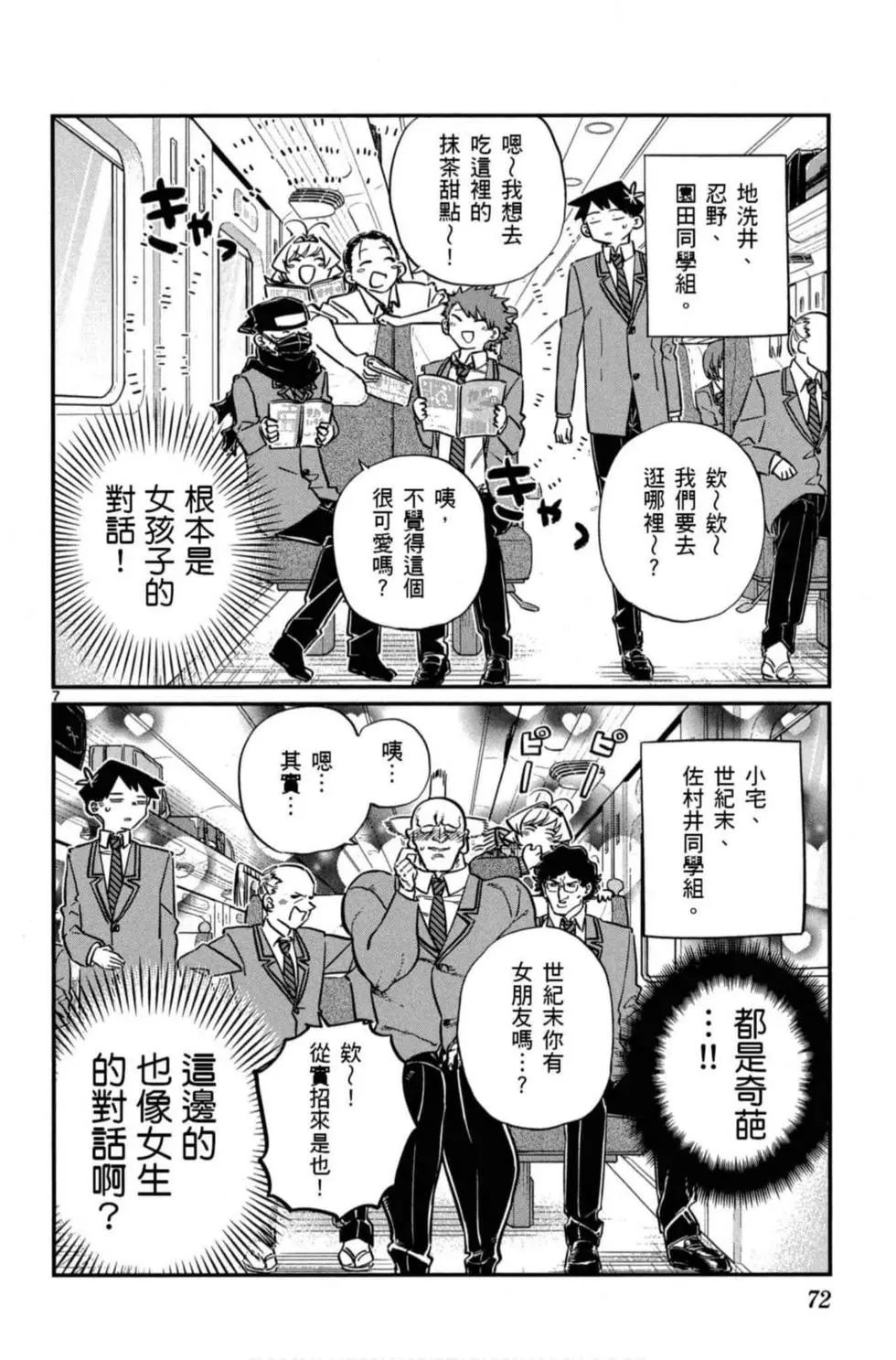 《古见同学有交流障碍症》漫画最新章节第8卷免费下拉式在线观看章节第【73】张图片