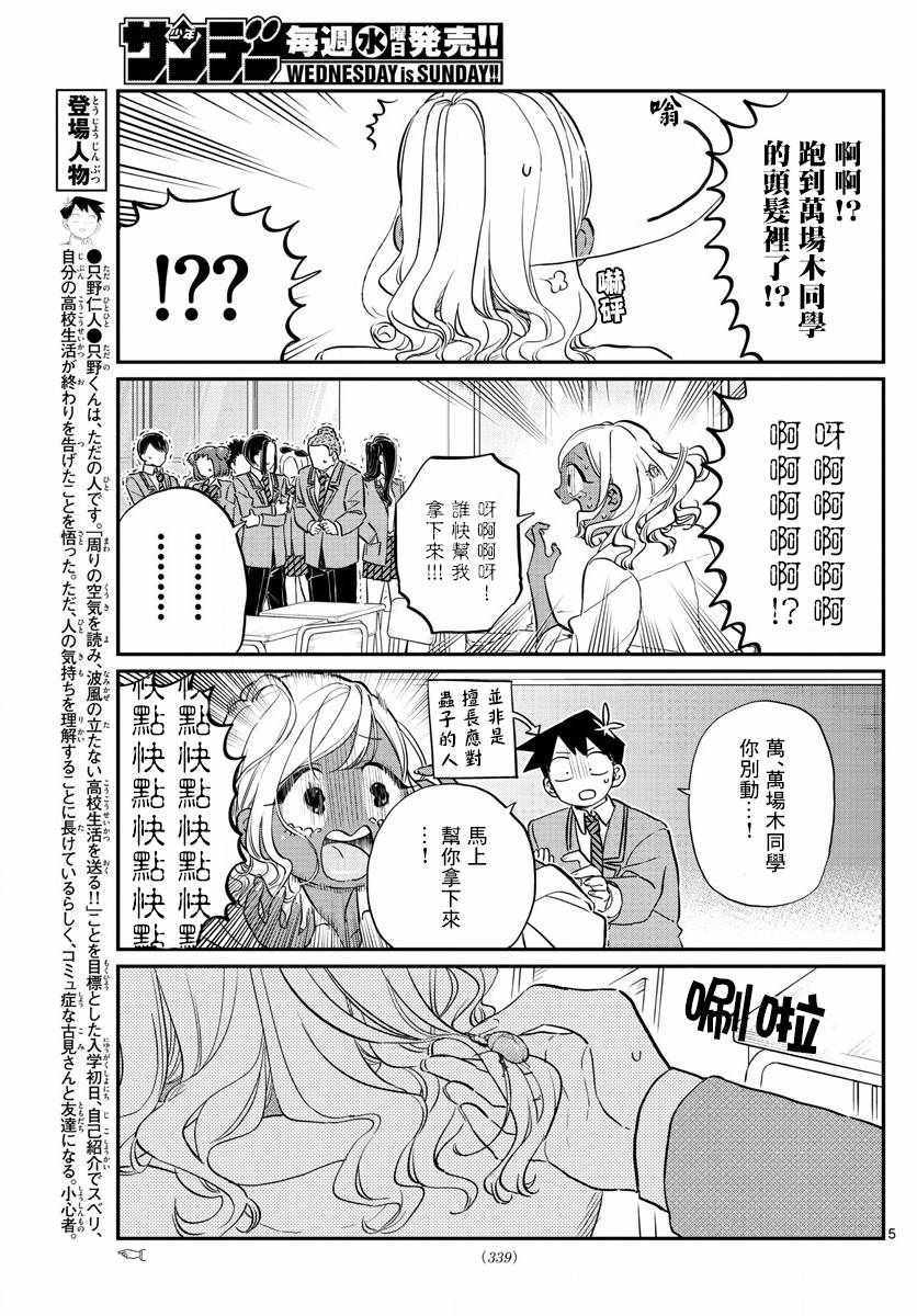 《古见同学有交流障碍症》漫画最新章节第141话 是虫。免费下拉式在线观看章节第【5】张图片