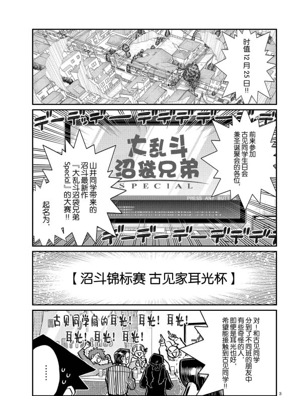 《古见同学有交流障碍症》漫画最新章节第270话 试看免费下拉式在线观看章节第【3】张图片