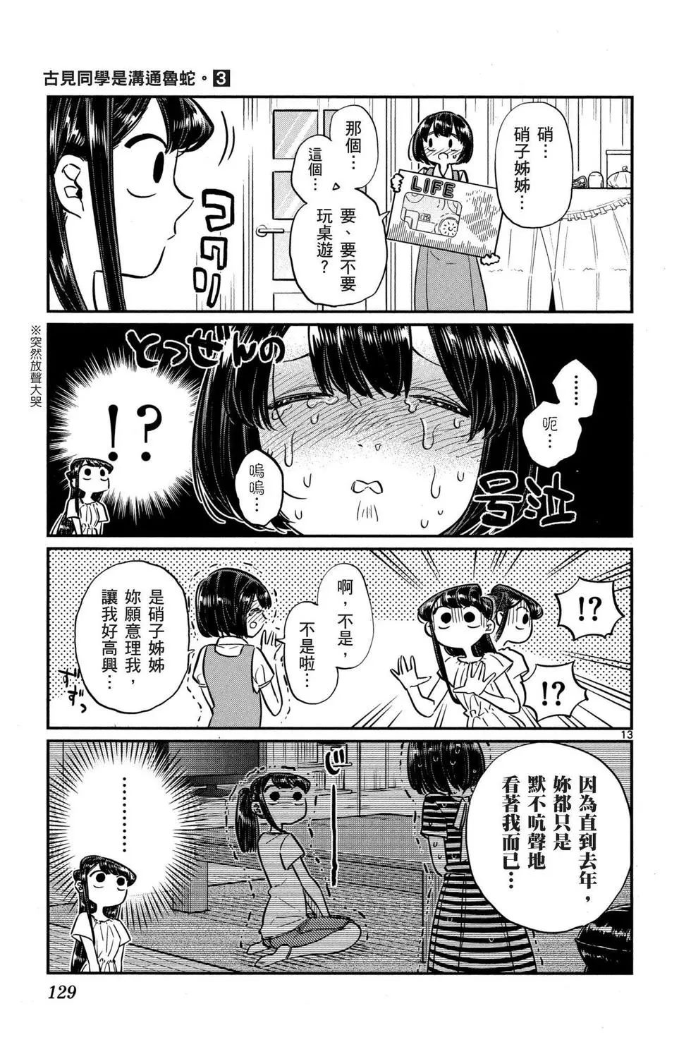 《古见同学有交流障碍症》漫画最新章节第3卷免费下拉式在线观看章节第【130】张图片