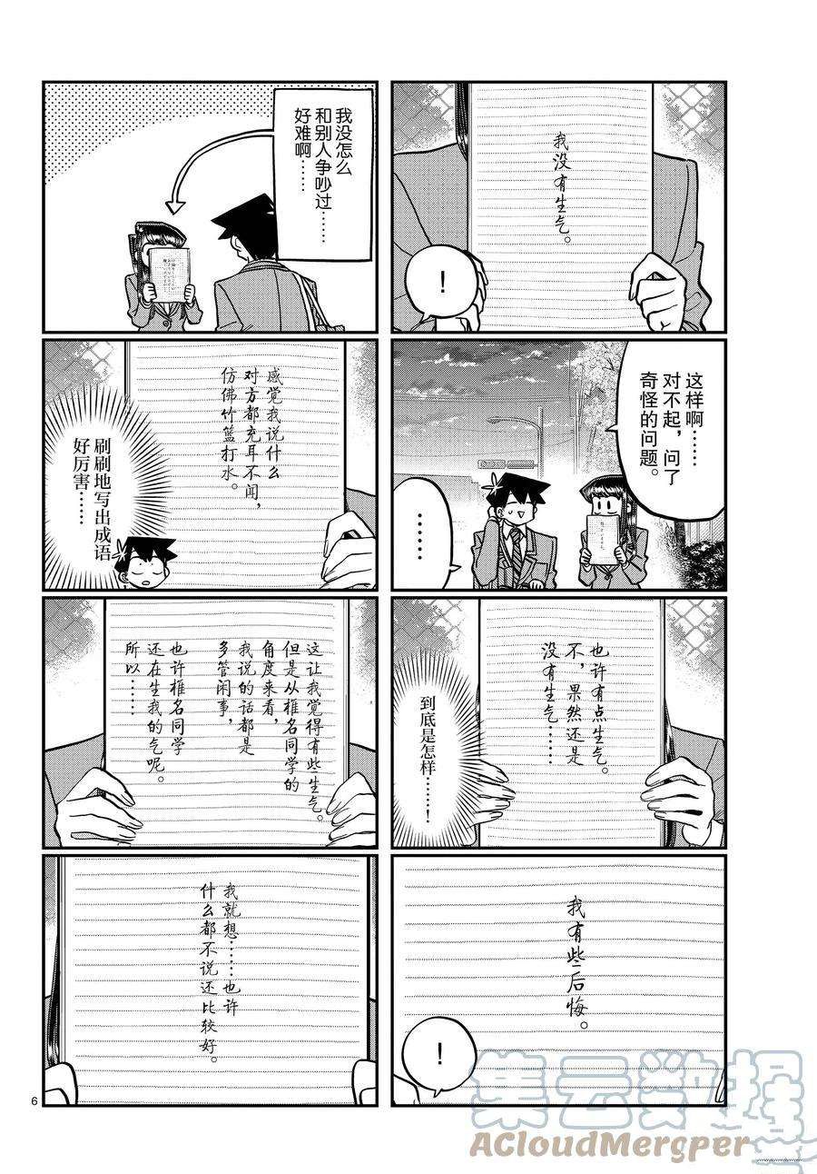 《古见同学有交流障碍症》漫画最新章节第335话 试看版免费下拉式在线观看章节第【6】张图片