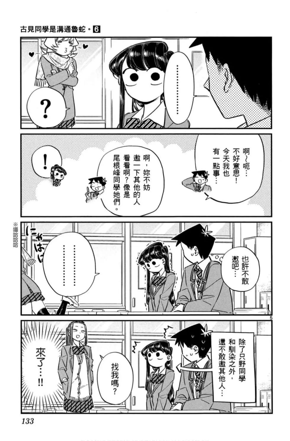 《古见同学有交流障碍症》漫画最新章节第6卷免费下拉式在线观看章节第【134】张图片