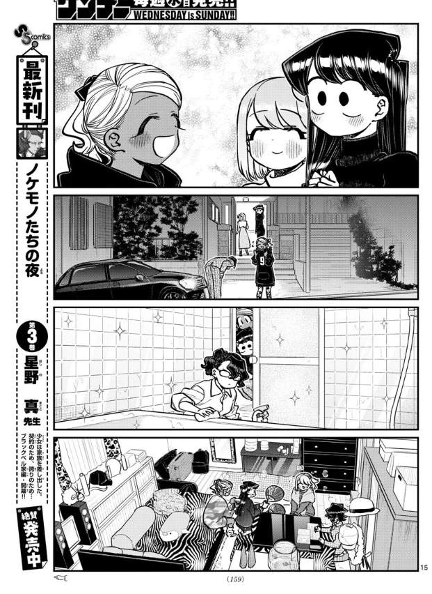 《古见同学有交流障碍症》漫画最新章节第257话免费下拉式在线观看章节第【15】张图片