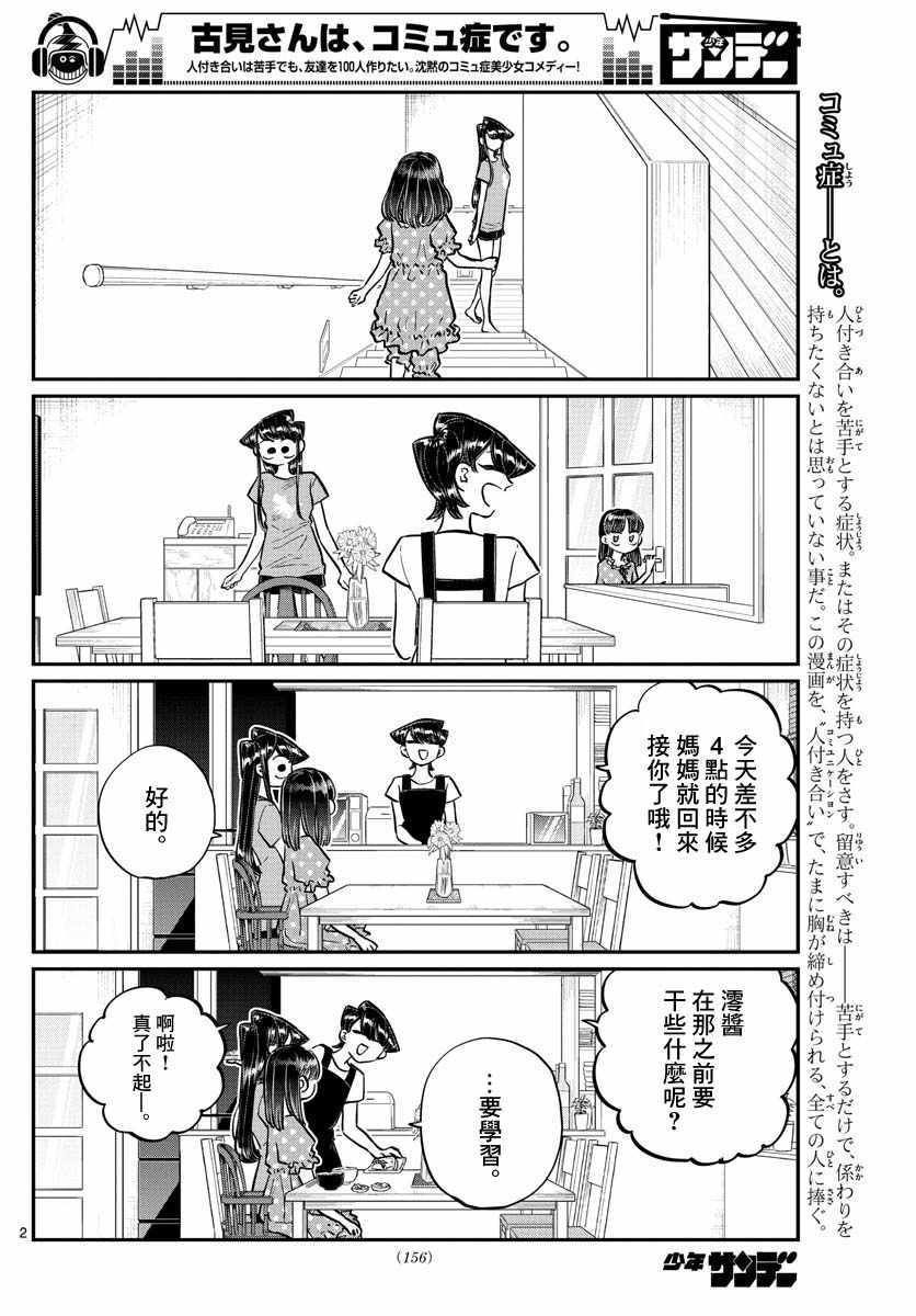 《古见同学有交流障碍症》漫画最新章节第177话 是和澪酱分别免费下拉式在线观看章节第【2】张图片