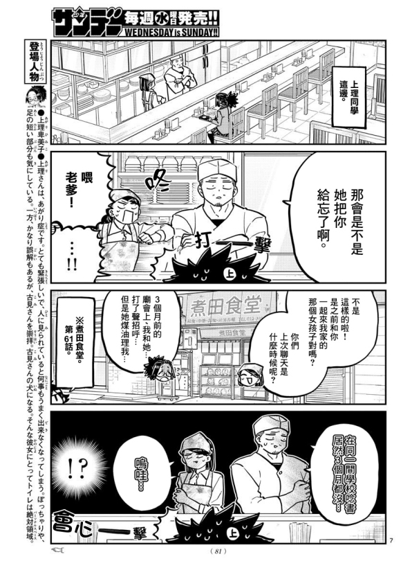 《古见同学有交流障碍症》漫画最新章节第247话免费下拉式在线观看章节第【7】张图片