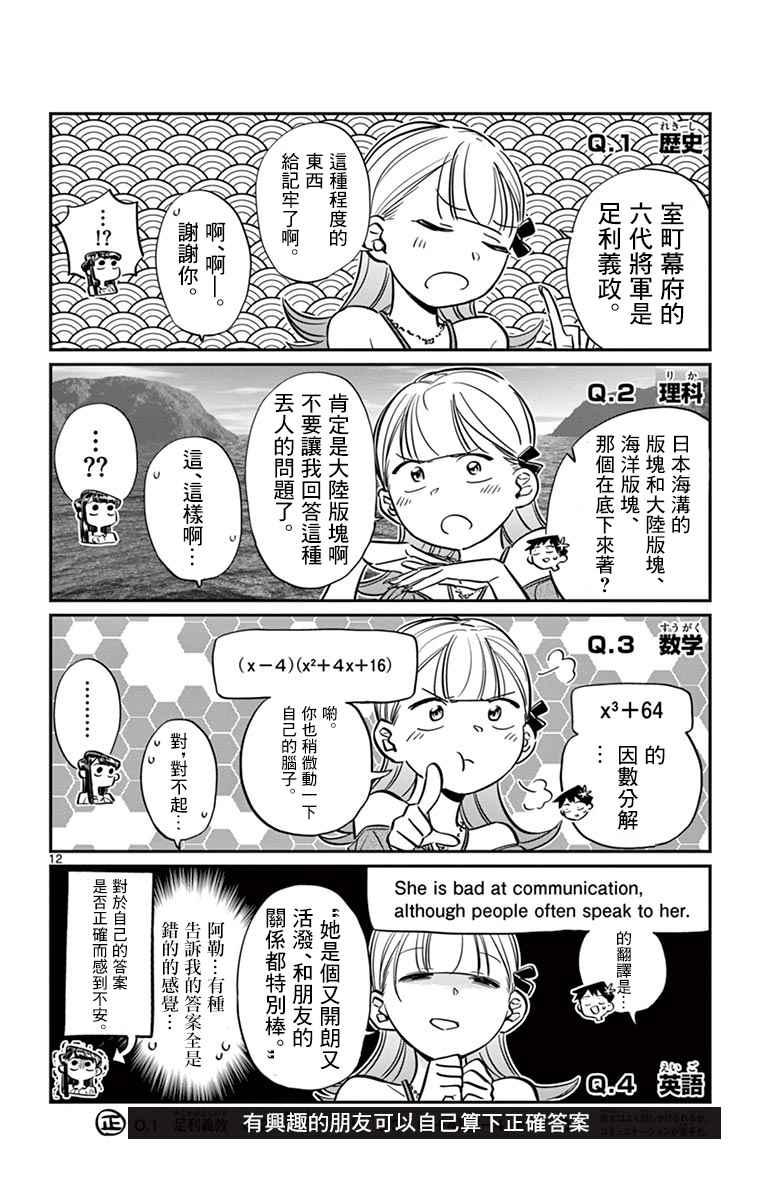 《古见同学有交流障碍症》漫画最新章节第50话 暑假也要结束了免费下拉式在线观看章节第【12】张图片