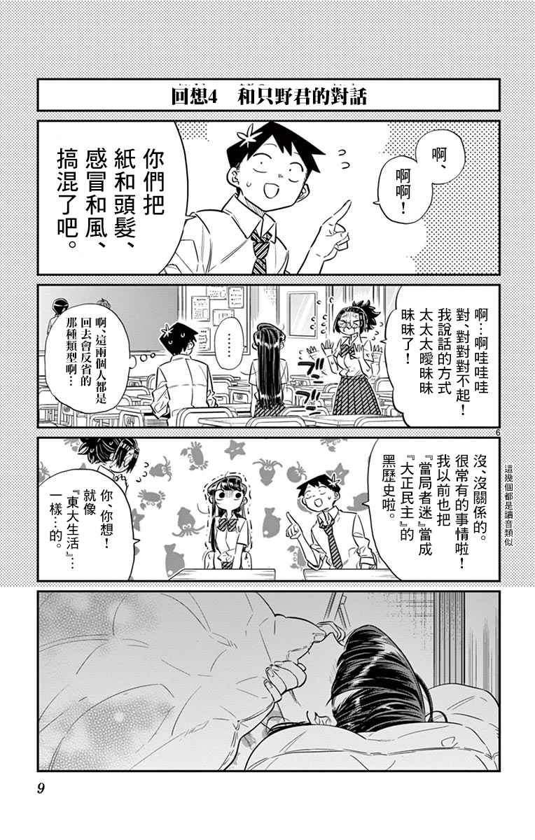 《古见同学有交流障碍症》漫画最新章节第35话 焦躁不安免费下拉式在线观看章节第【11】张图片