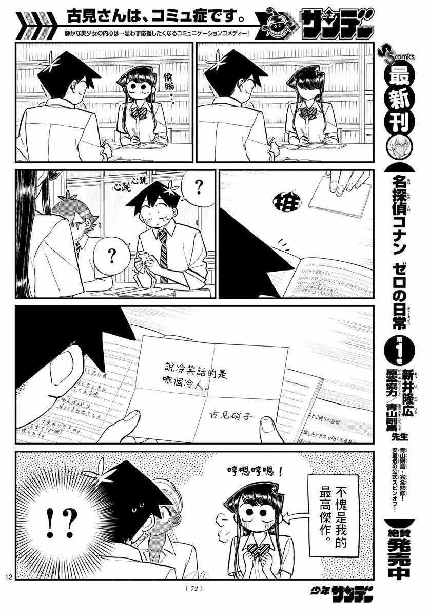 《古见同学有交流障碍症》漫画最新章节第159话 是第四次绝对不能吵架的考试复习。免费下拉式在线观看章节第【12】张图片