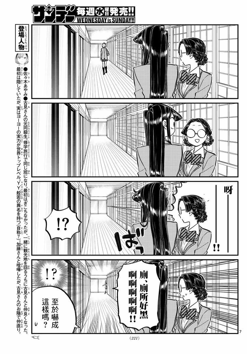 《古见同学有交流障碍症》漫画最新章节第149话 是加藤同学的家。免费下拉式在线观看章节第【7】张图片