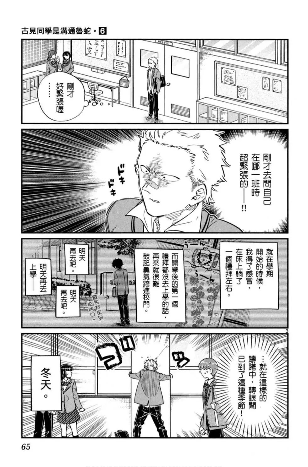 《古见同学有交流障碍症》漫画最新章节第6卷免费下拉式在线观看章节第【66】张图片