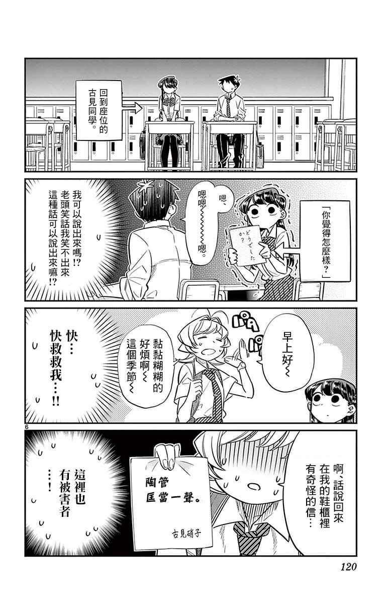 《古见同学有交流障碍症》漫画最新章节第29话 是梗。免费下拉式在线观看章节第【6】张图片