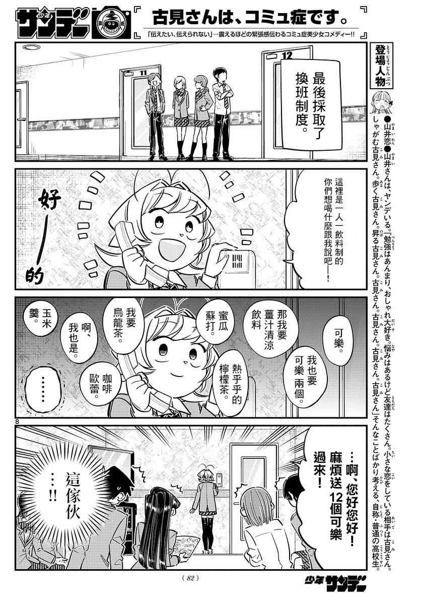 《古见同学有交流障碍症》漫画最新章节第73话 庆功宴免费下拉式在线观看章节第【7】张图片