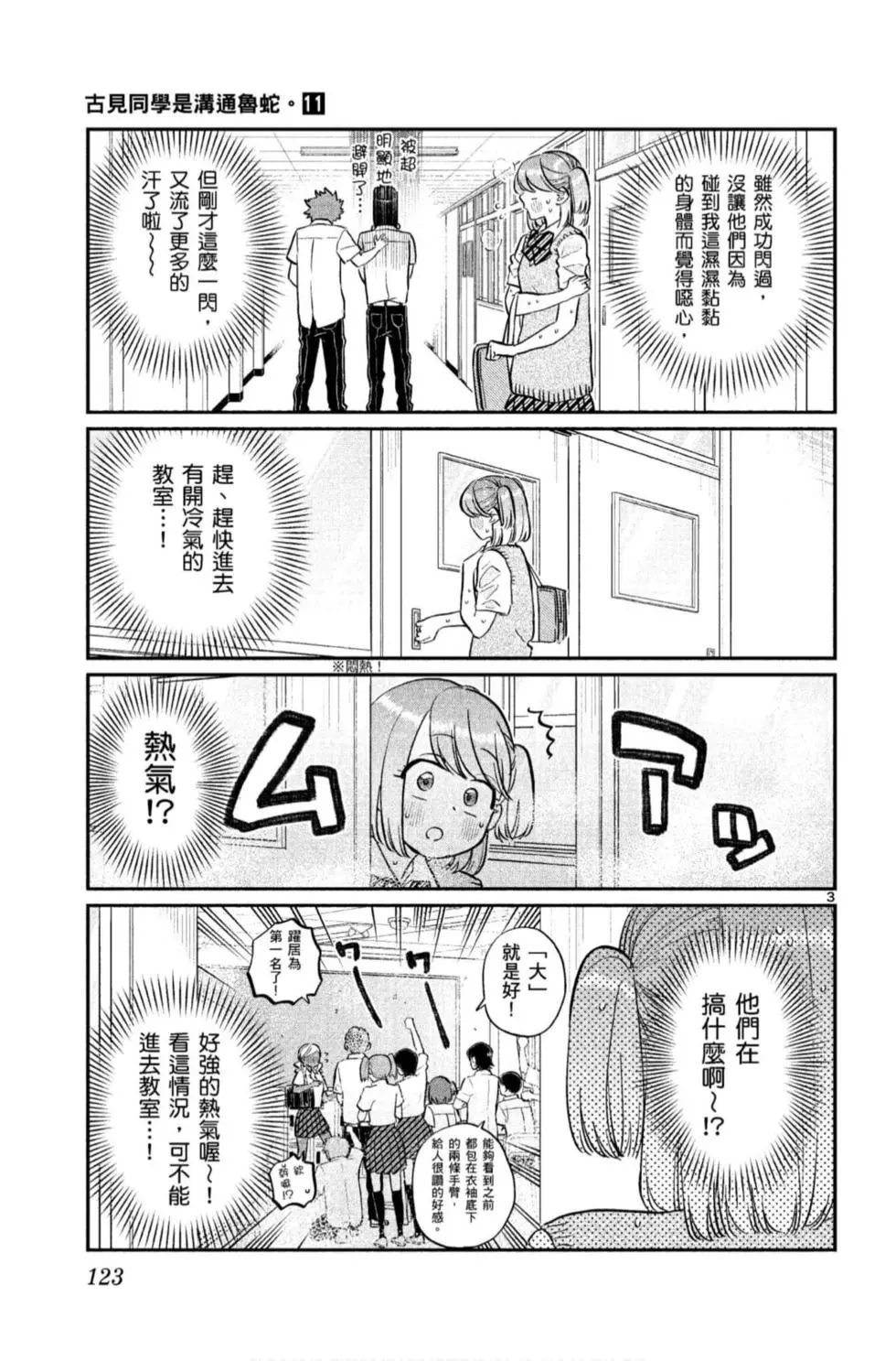 《古见同学有交流障碍症》漫画最新章节第11卷免费下拉式在线观看章节第【124】张图片