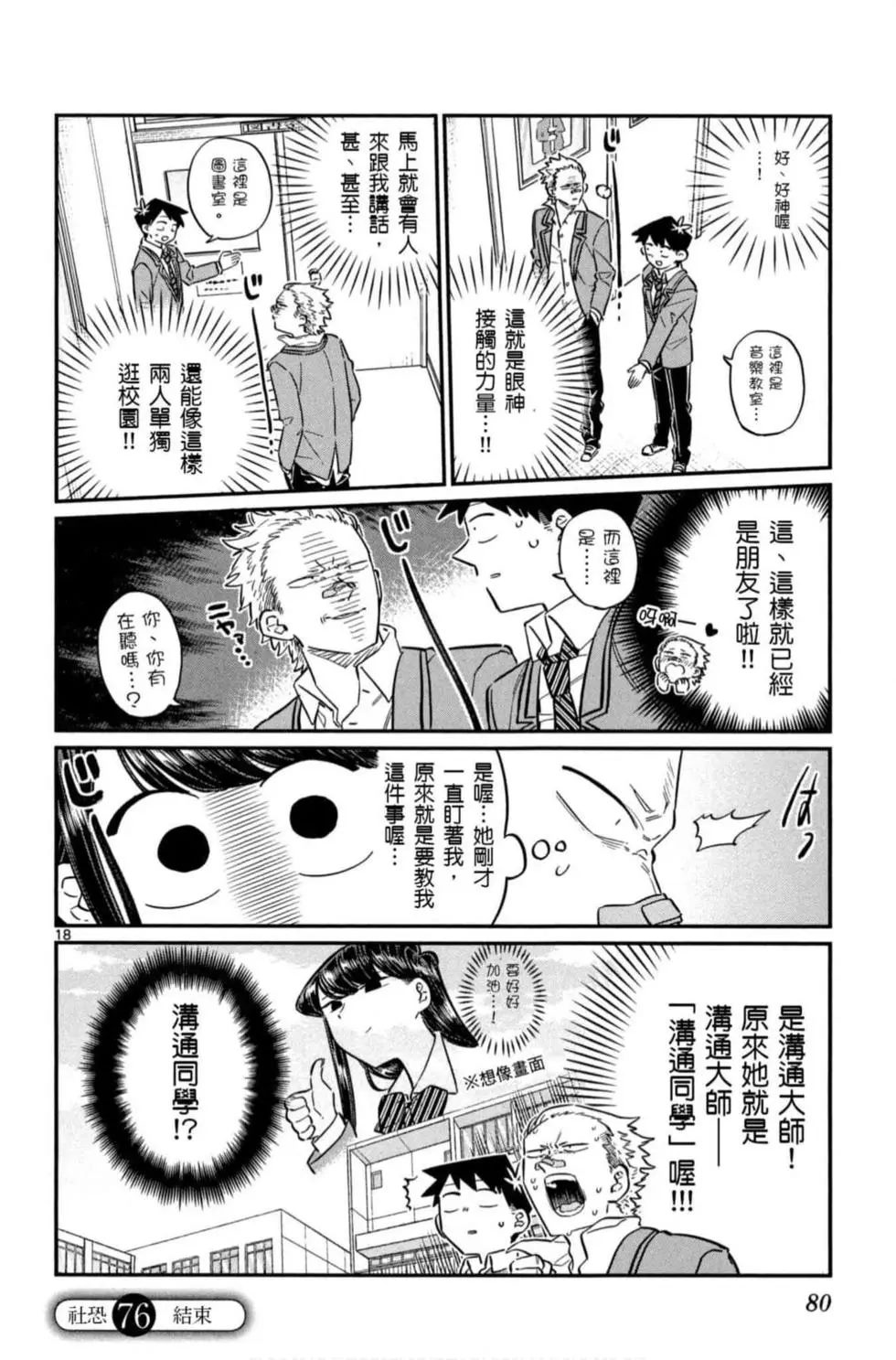 《古见同学有交流障碍症》漫画最新章节第6卷免费下拉式在线观看章节第【81】张图片