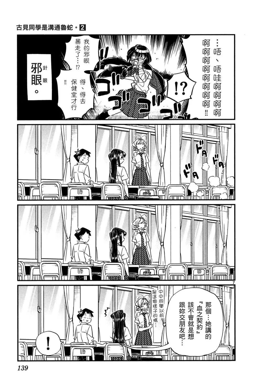 《古见同学有交流障碍症》漫画最新章节第2卷免费下拉式在线观看章节第【140】张图片