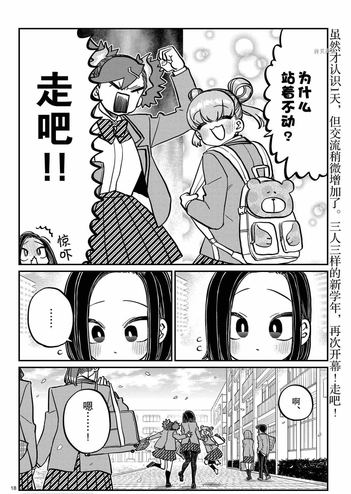 《古见同学有交流障碍症》漫画最新章节第335话 试看版免费下拉式在线观看章节第【18】张图片