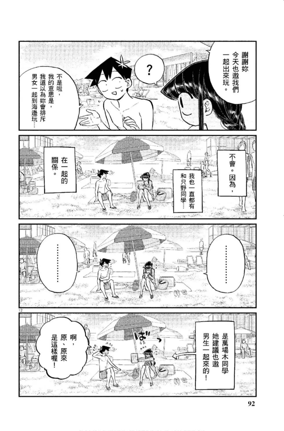 《古见同学有交流障碍症》漫画最新章节第12卷免费下拉式在线观看章节第【93】张图片