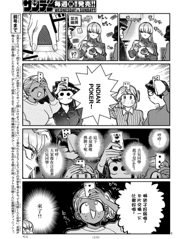 《古见同学有交流障碍症》漫画最新章节第296话免费下拉式在线观看章节第【3】张图片