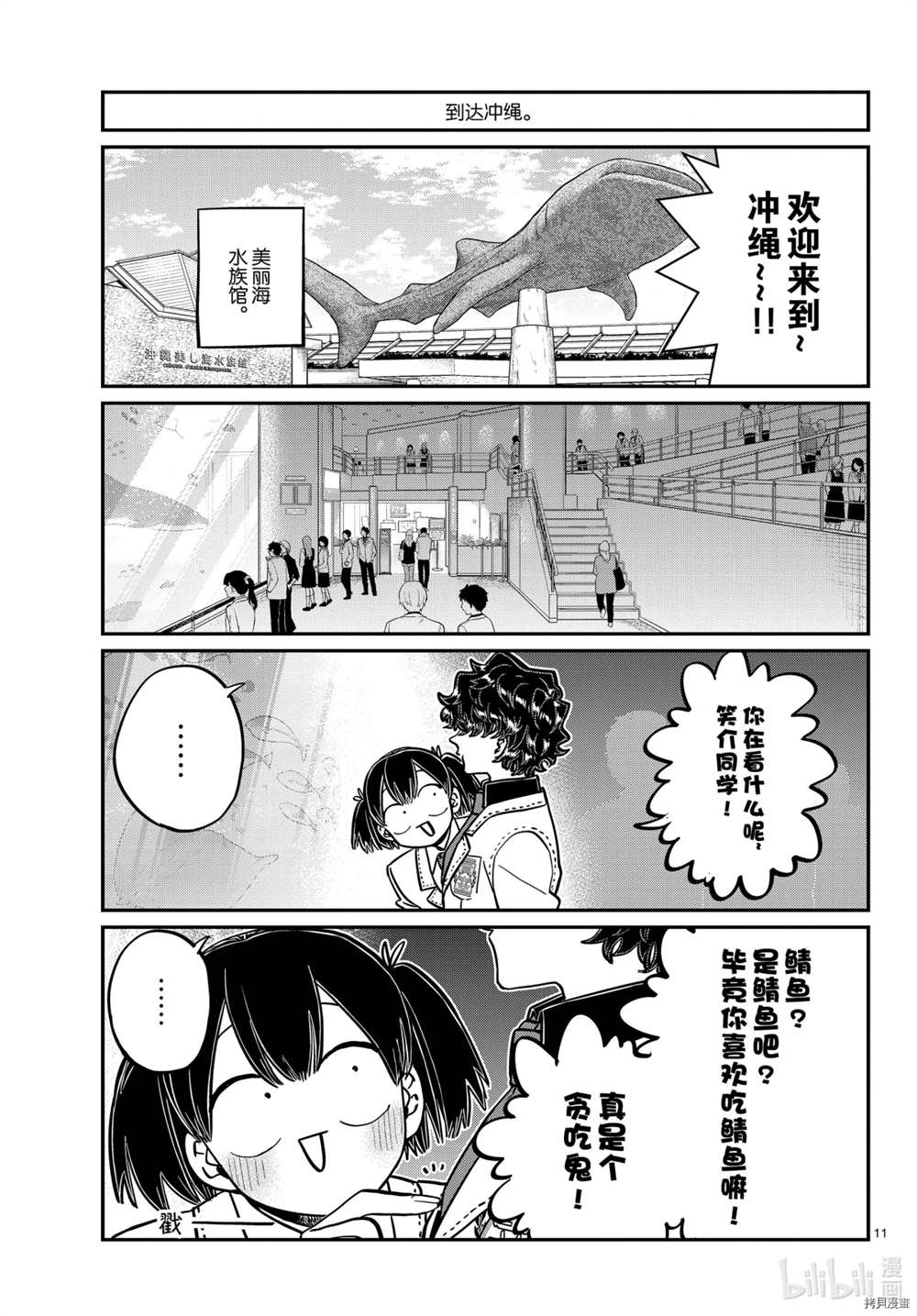 《古见同学有交流障碍症》漫画最新章节第297话 试看版免费下拉式在线观看章节第【11】张图片