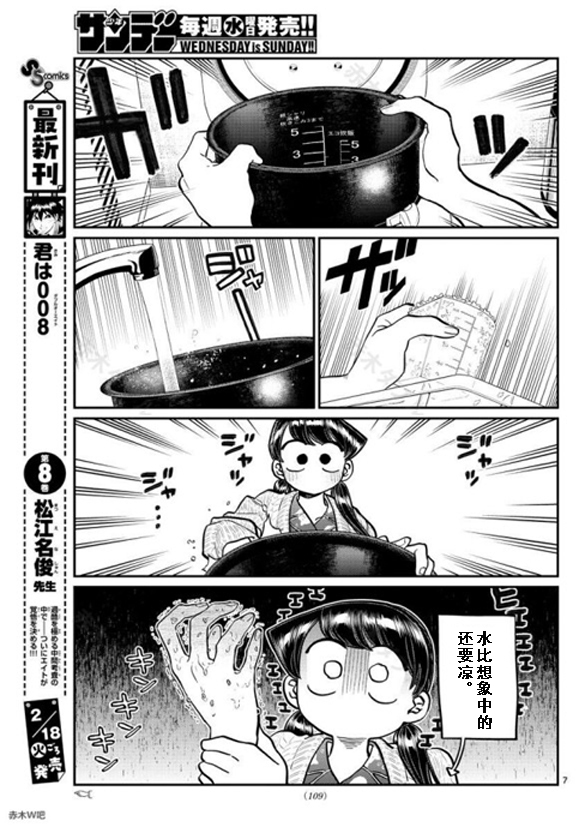 《古见同学有交流障碍症》漫画最新章节第239话免费下拉式在线观看章节第【7】张图片