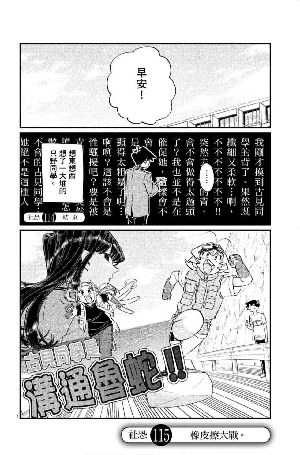 《古见同学有交流障碍症》漫画最新章节第9卷免费下拉式在线观看章节第【15】张图片