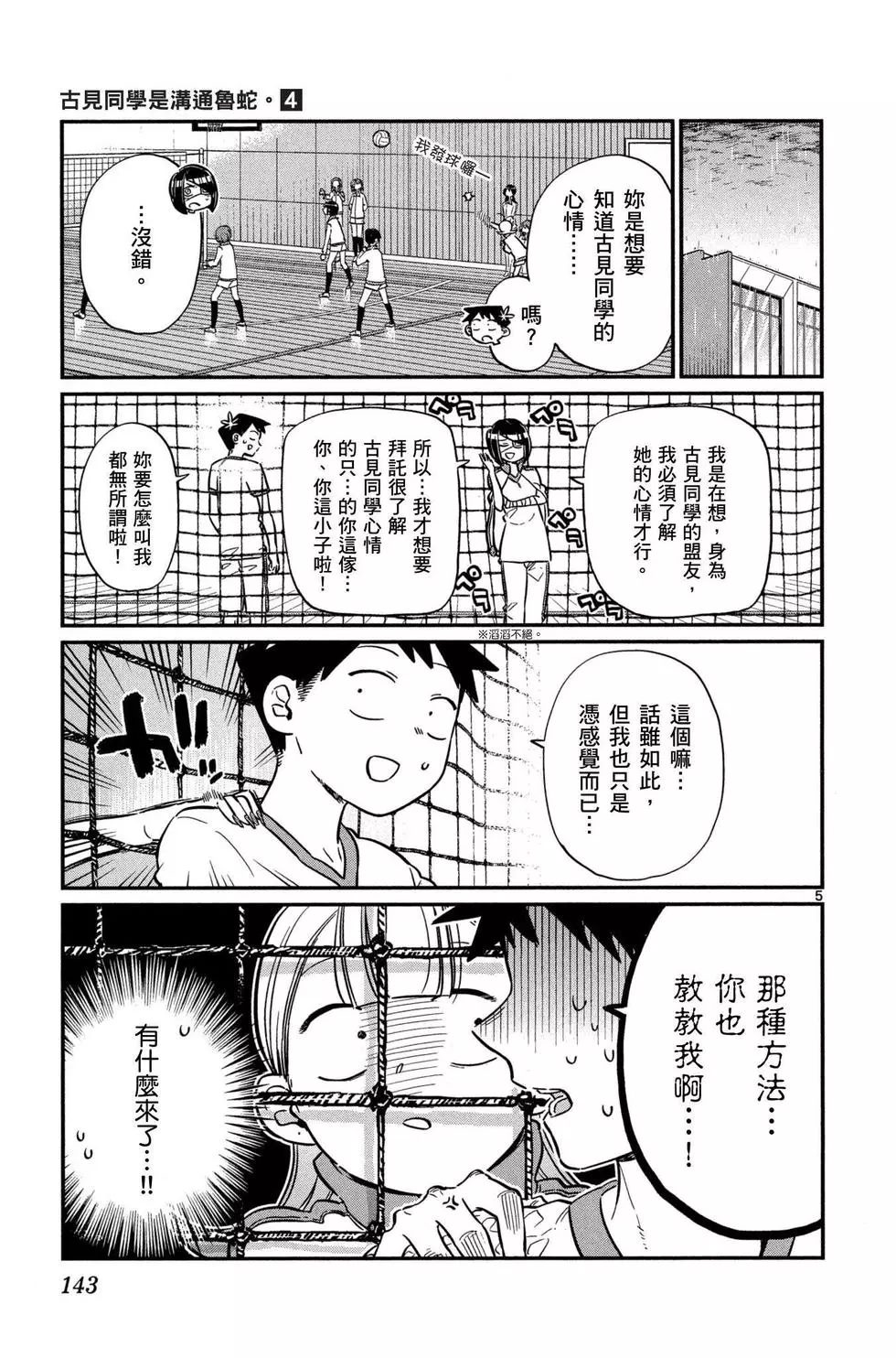 《古见同学有交流障碍症》漫画最新章节第4卷免费下拉式在线观看章节第【144】张图片