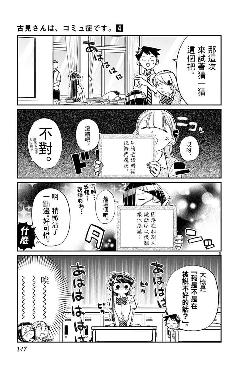 《古见同学有交流障碍症》漫画最新章节第56话 心情免费下拉式在线观看章节第【9】张图片