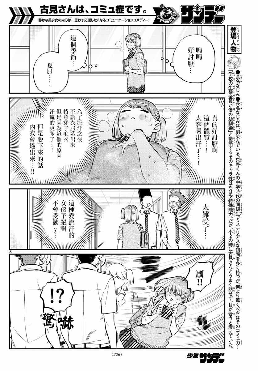 《古见同学有交流障碍症》漫画最新章节第151话 是汗。免费下拉式在线观看章节第【2】张图片